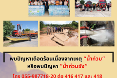 องค์การบริหารส่วนจังหวัดพิษณุโลก - 1
